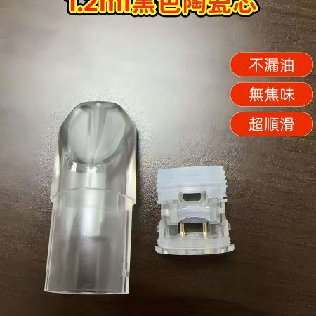 1.2ML黑色陶瓷芯空倉｜魔術殼上下分離通用一代機