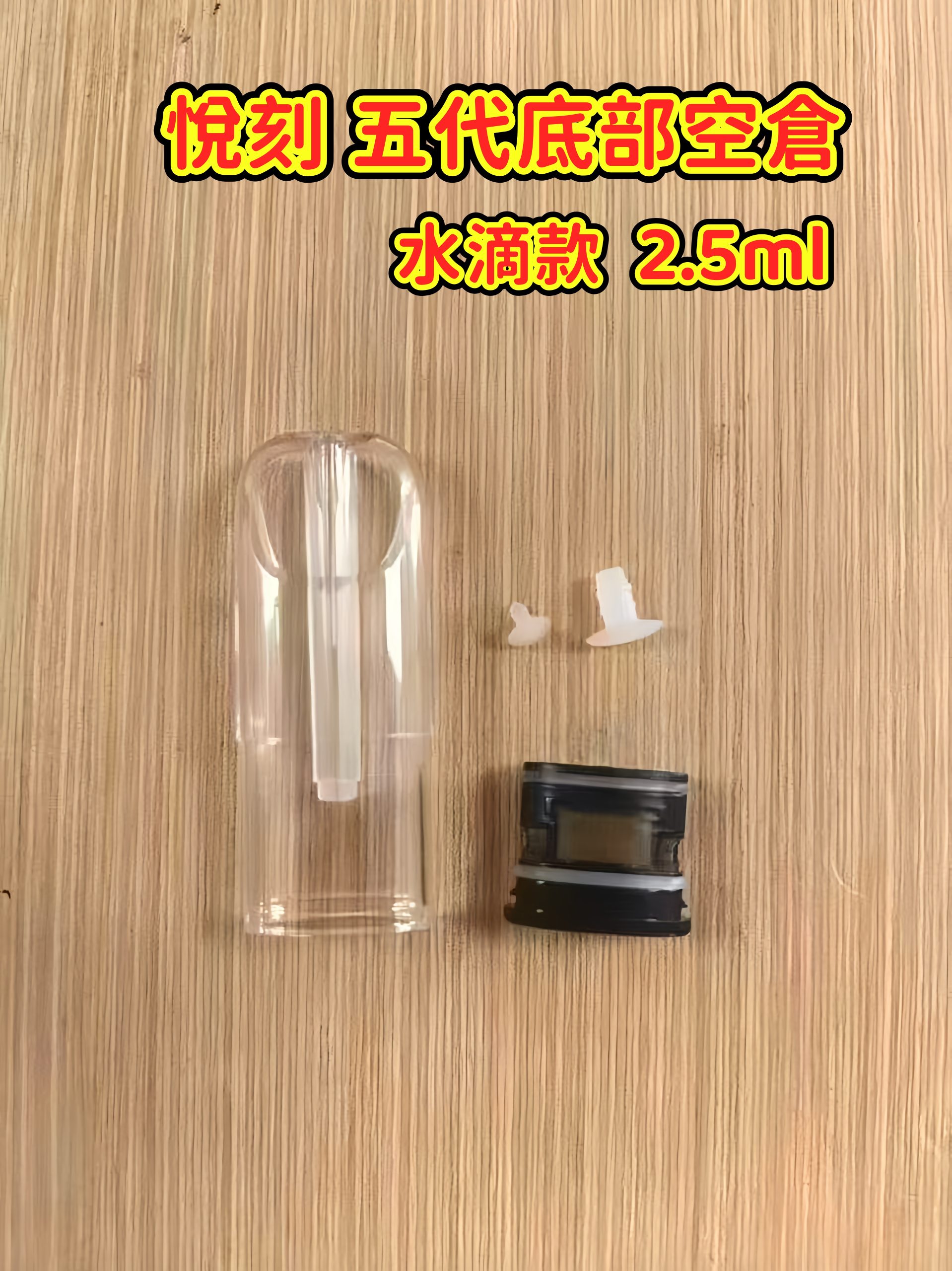 relx悅刻六代空倉